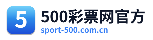 500彩票网官方
